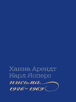 cover image of Письма, 1926-1969